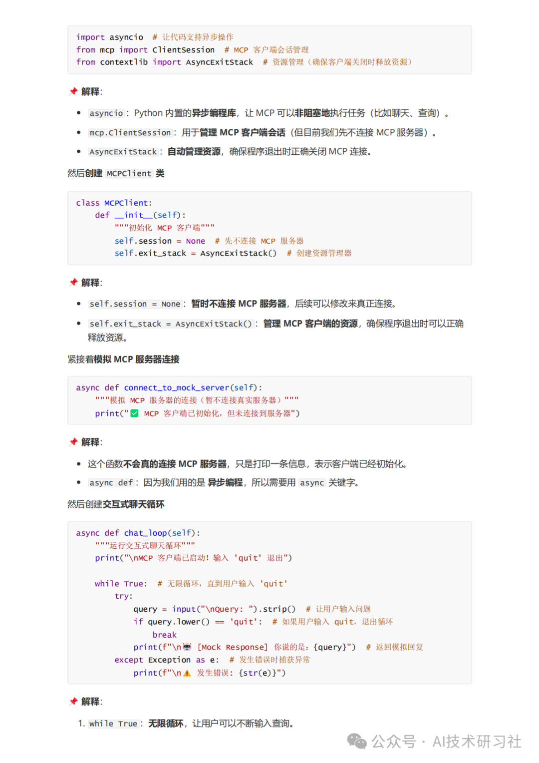 MCP：颠覆AI交互的新革命，你真的懂了吗？MCP从零到一实战指南！