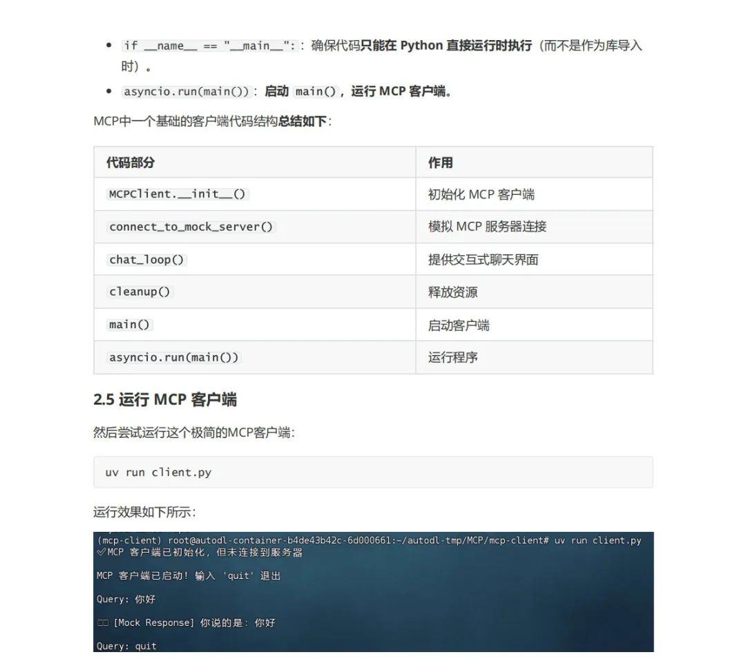 MCP：颠覆AI交互的新革命，你真的懂了吗？MCP从零到一实战指南！