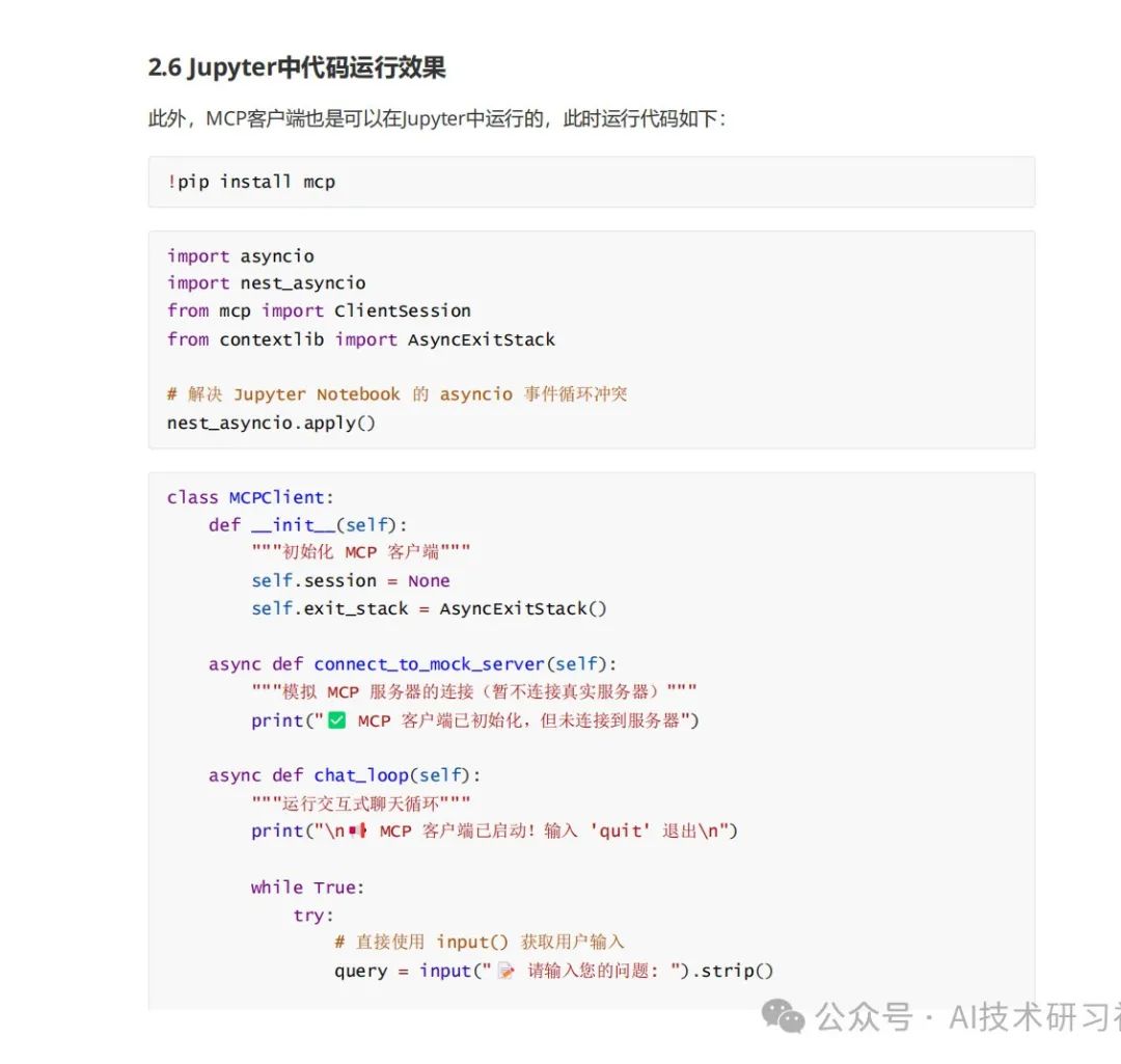 MCP：颠覆AI交互的新革命，你真的懂了吗？MCP从零到一实战指南！