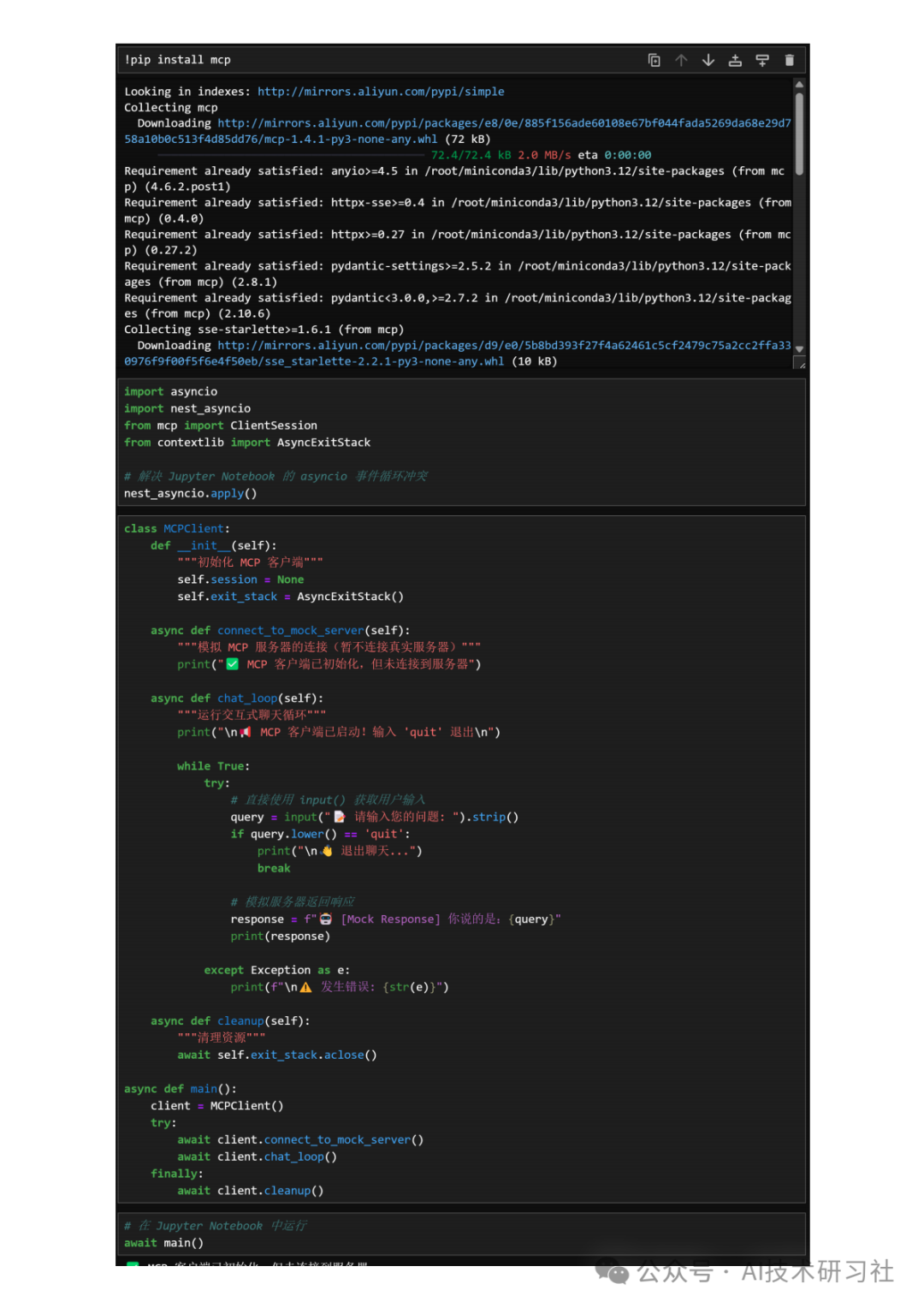 MCP：颠覆AI交互的新革命，你真的懂了吗？MCP从零到一实战指南！
