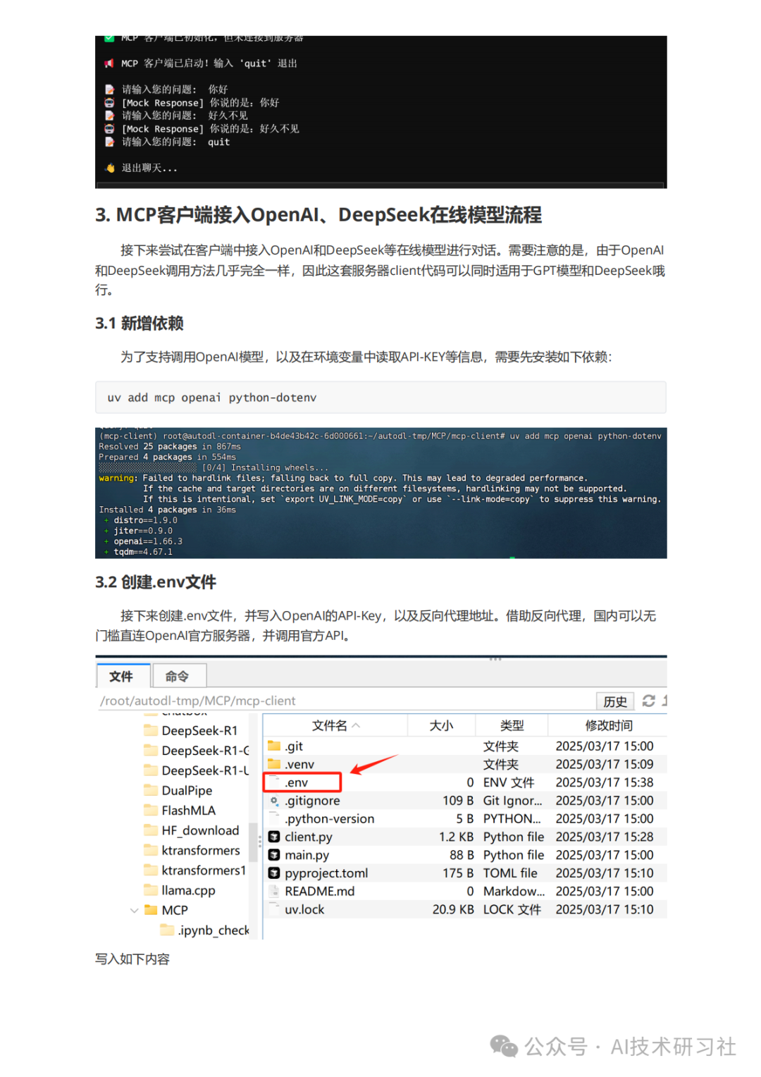 MCP：颠覆AI交互的新革命，你真的懂了吗？MCP从零到一实战指南！