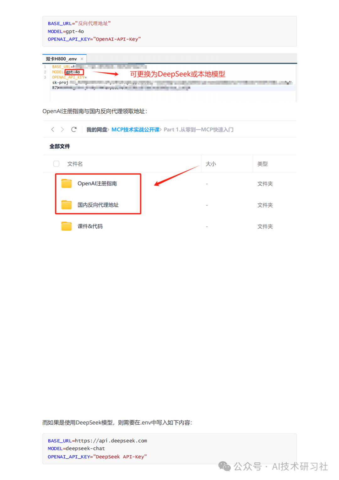 MCP：颠覆AI交互的新革命，你真的懂了吗？MCP从零到一实战指南！