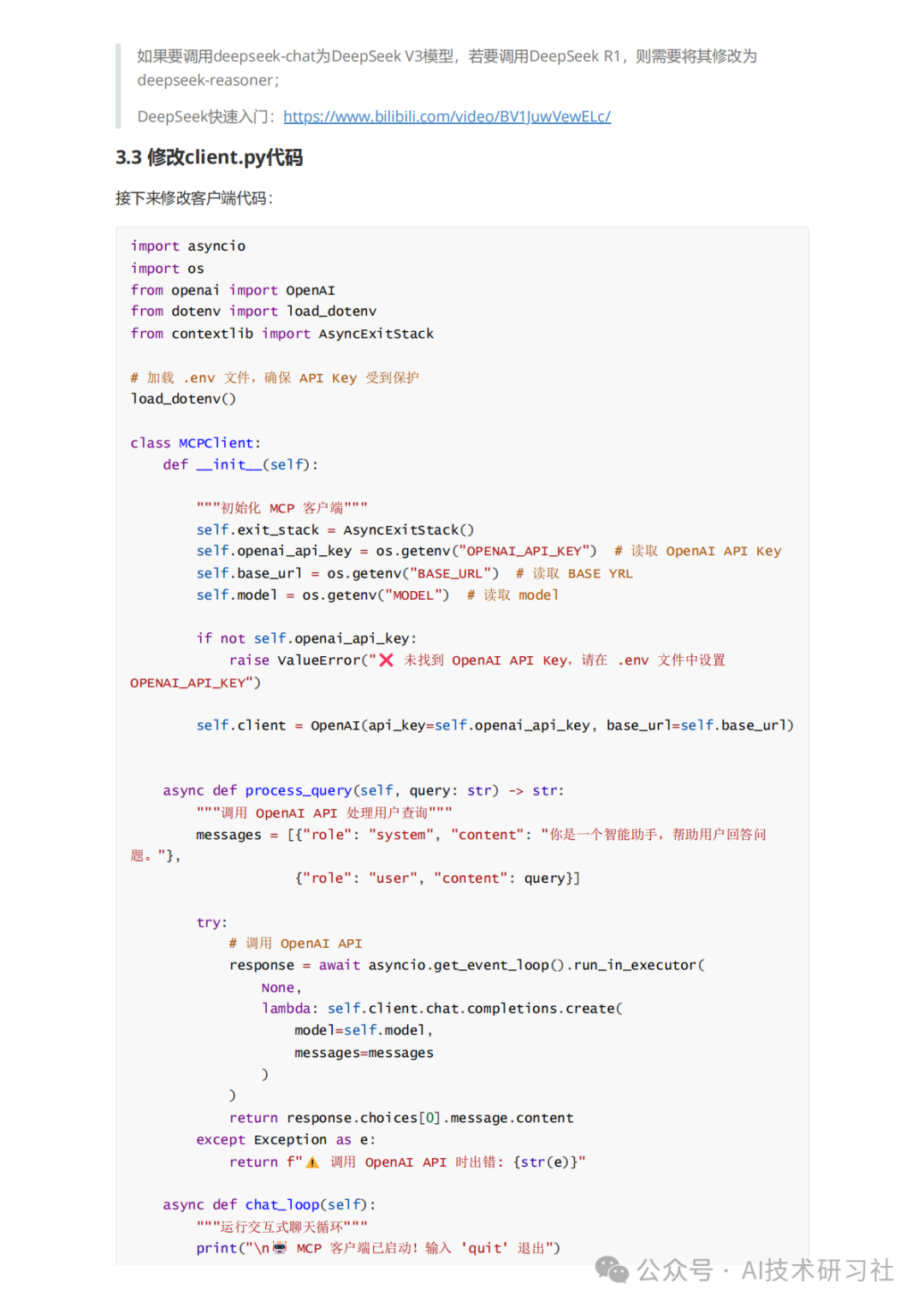 MCP：颠覆AI交互的新革命，你真的懂了吗？MCP从零到一实战指南！