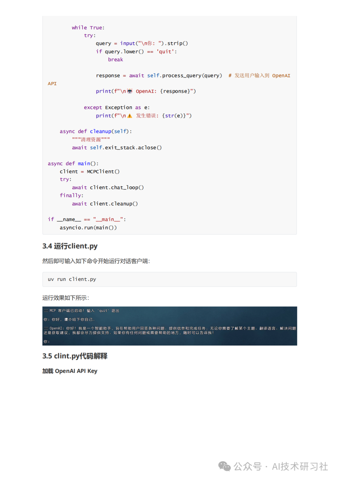 MCP：颠覆AI交互的新革命，你真的懂了吗？MCP从零到一实战指南！
