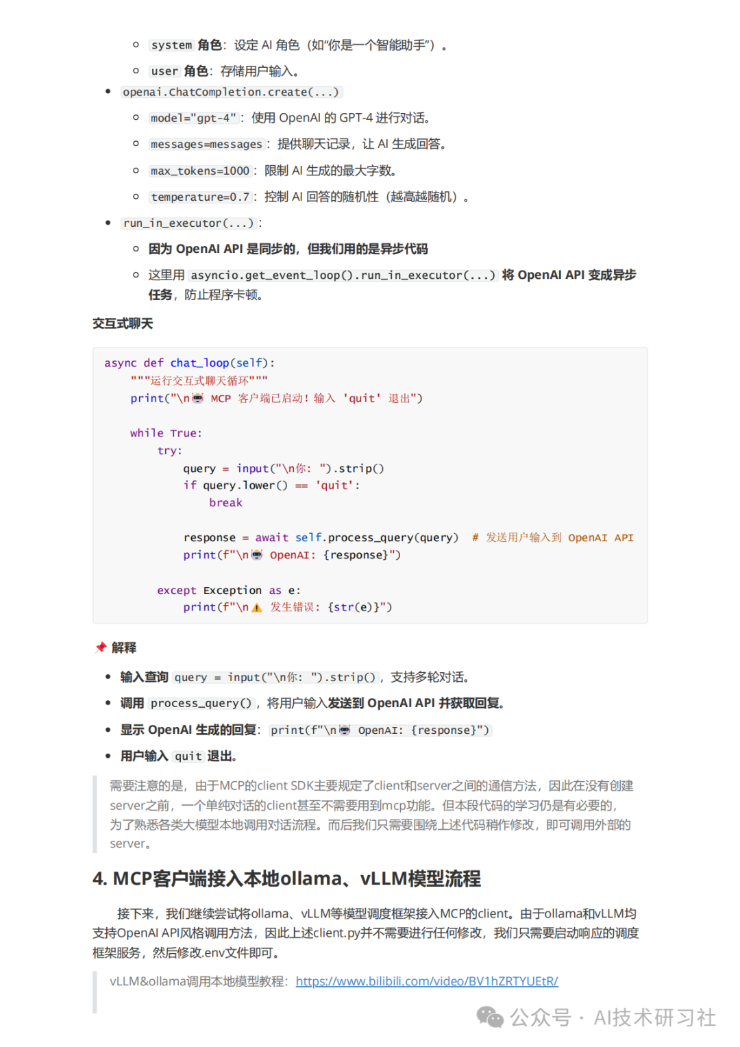 MCP：颠覆AI交互的新革命，你真的懂了吗？MCP从零到一实战指南！