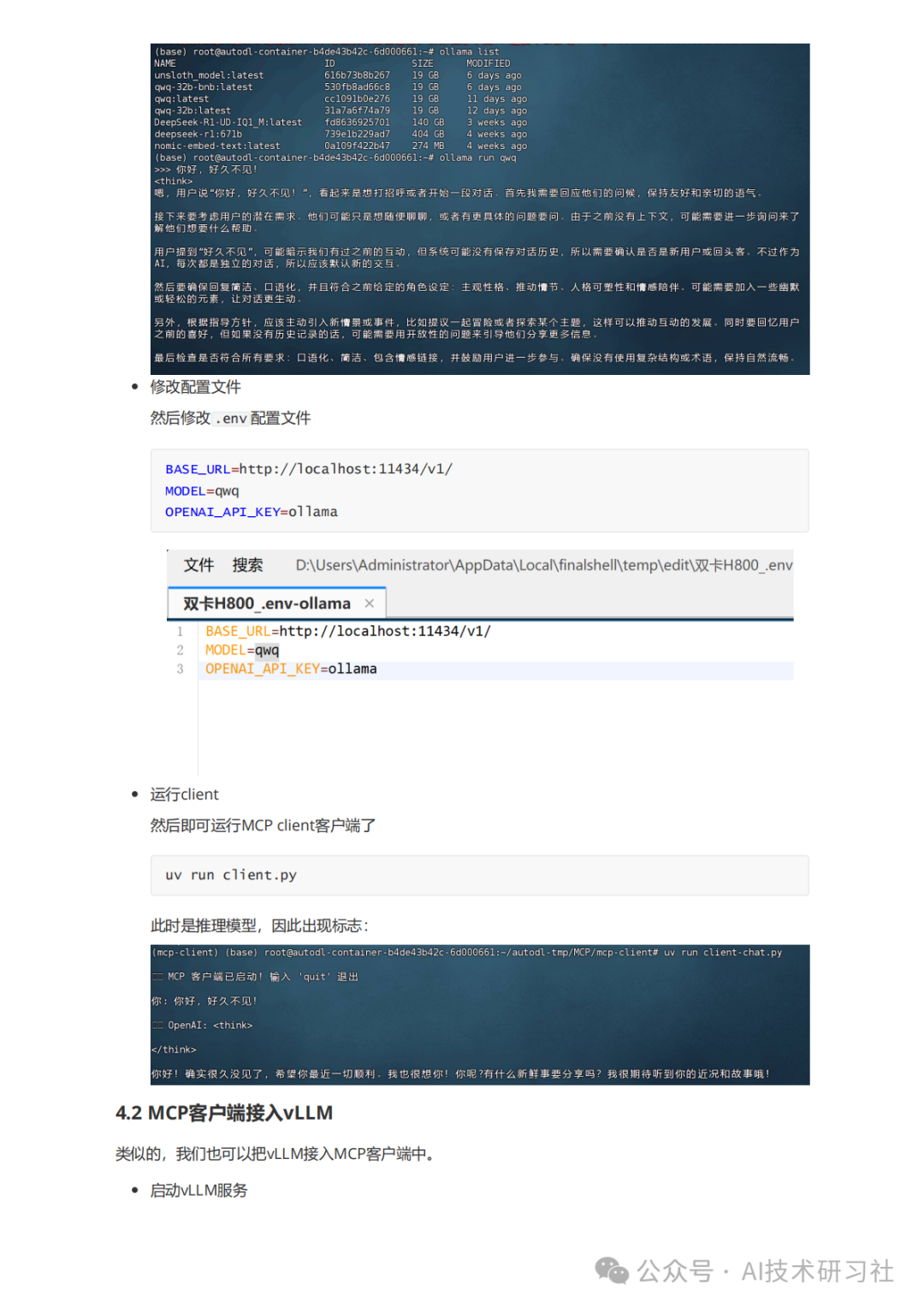 MCP：颠覆AI交互的新革命，你真的懂了吗？MCP从零到一实战指南！