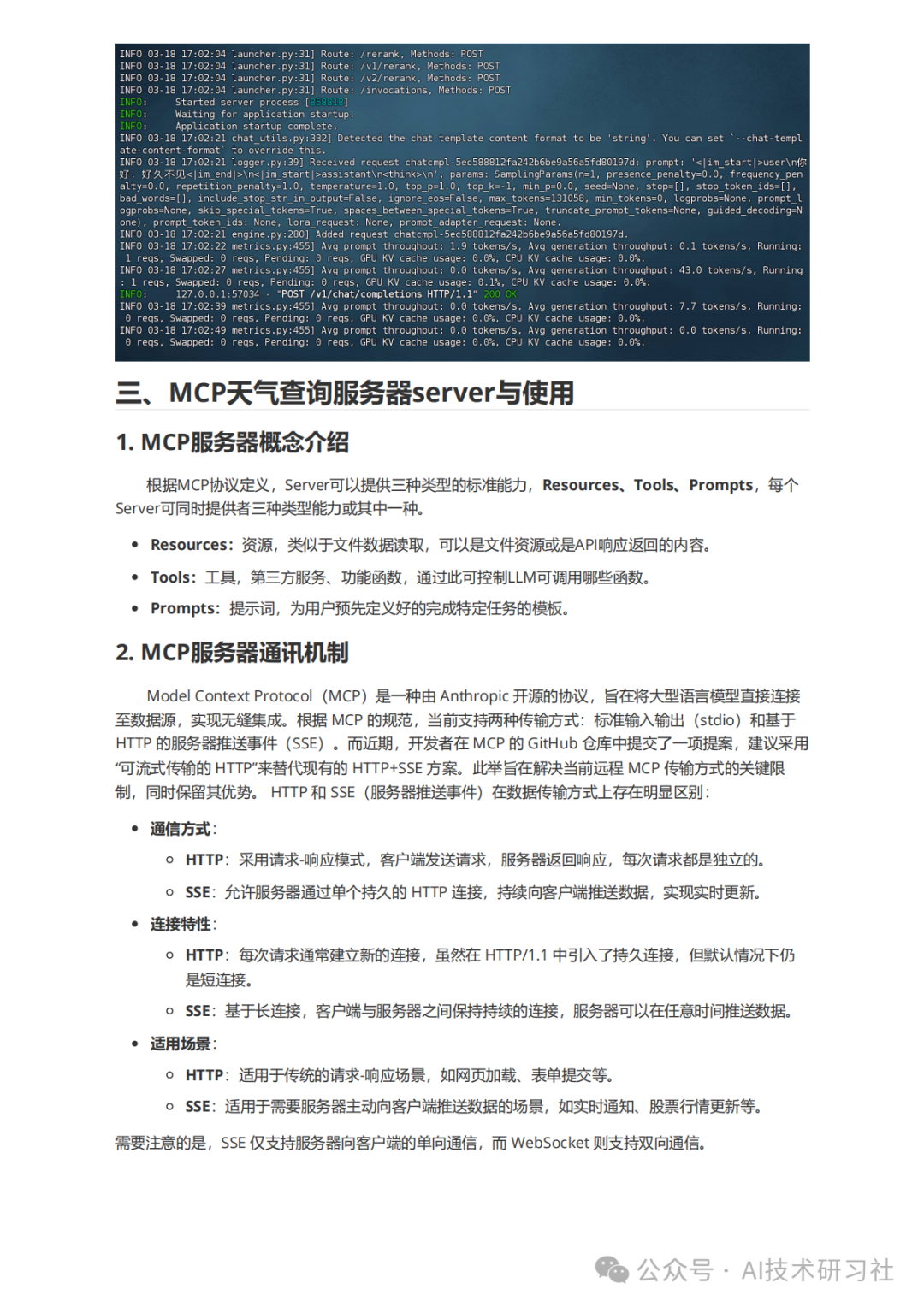 MCP：颠覆AI交互的新革命，你真的懂了吗？MCP从零到一实战指南！