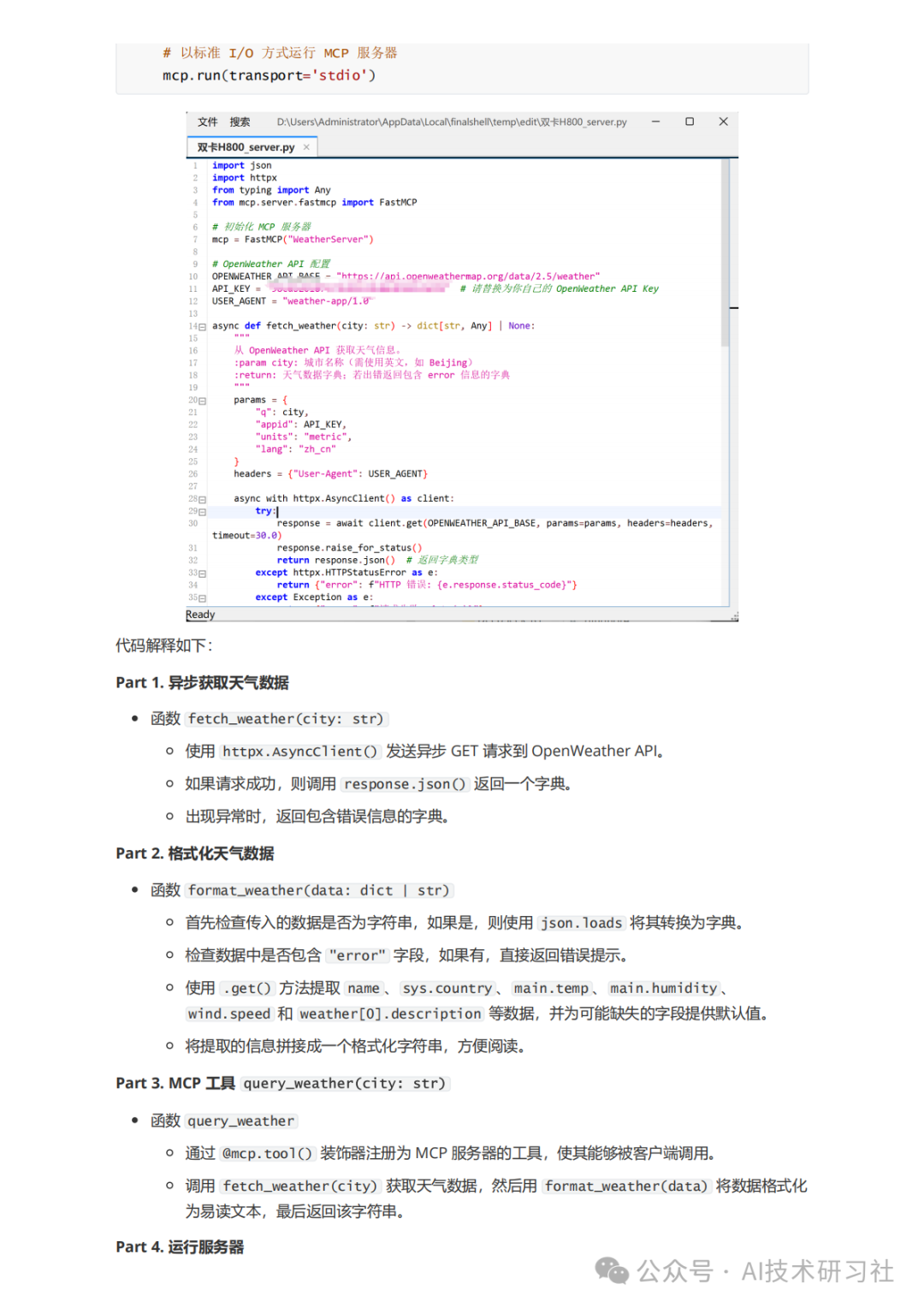 MCP：颠覆AI交互的新革命，你真的懂了吗？MCP从零到一实战指南！