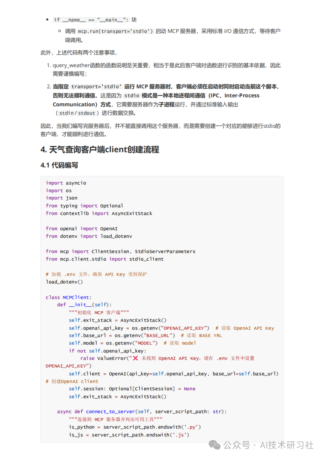 MCP：颠覆AI交互的新革命，你真的懂了吗？MCP从零到一实战指南！