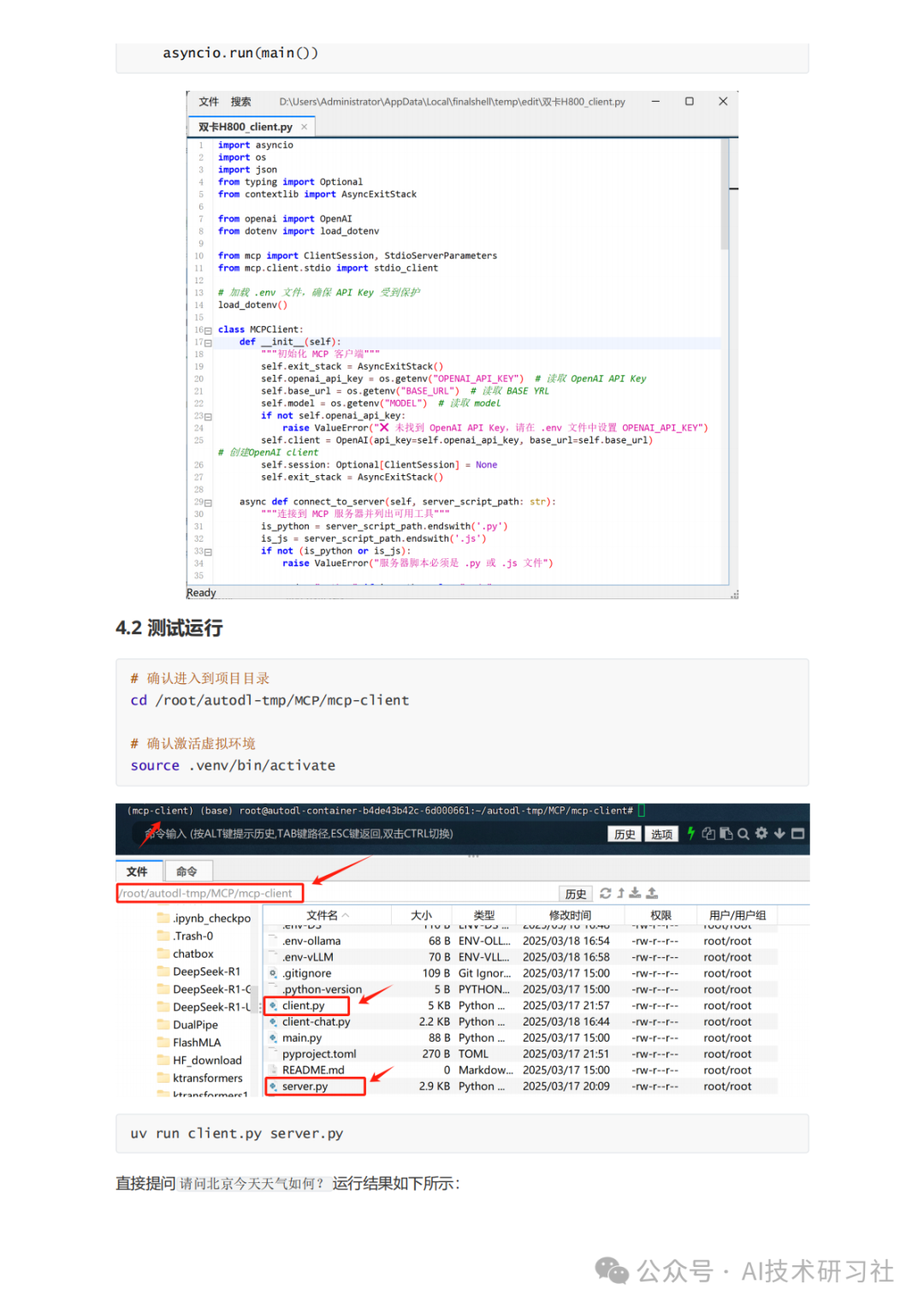 MCP：颠覆AI交互的新革命，你真的懂了吗？MCP从零到一实战指南！