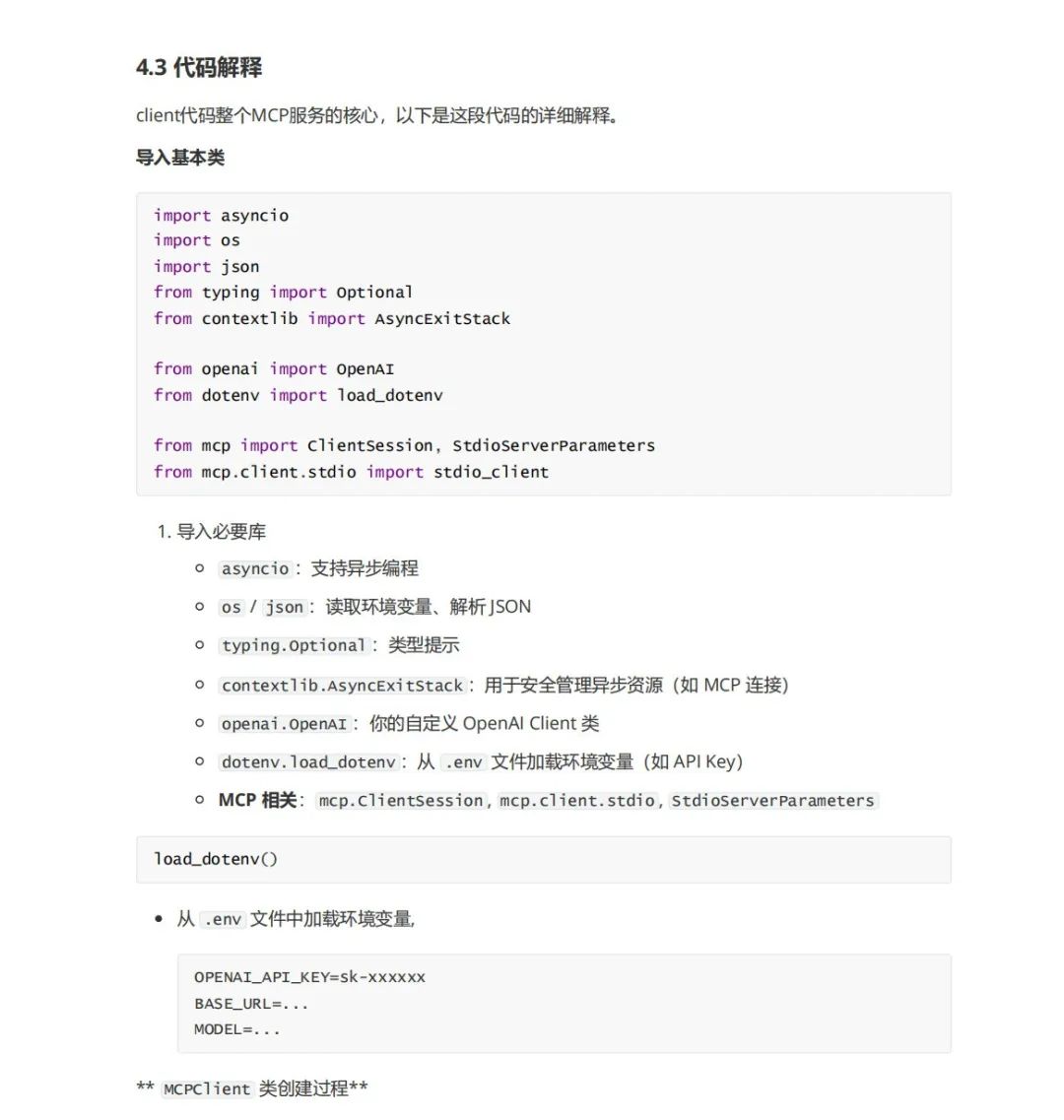 MCP：颠覆AI交互的新革命，你真的懂了吗？MCP从零到一实战指南！