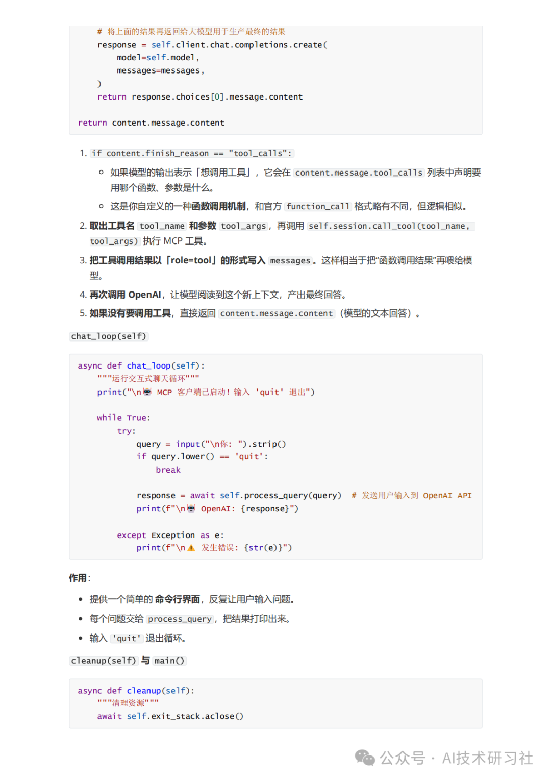 MCP：颠覆AI交互的新革命，你真的懂了吗？MCP从零到一实战指南！