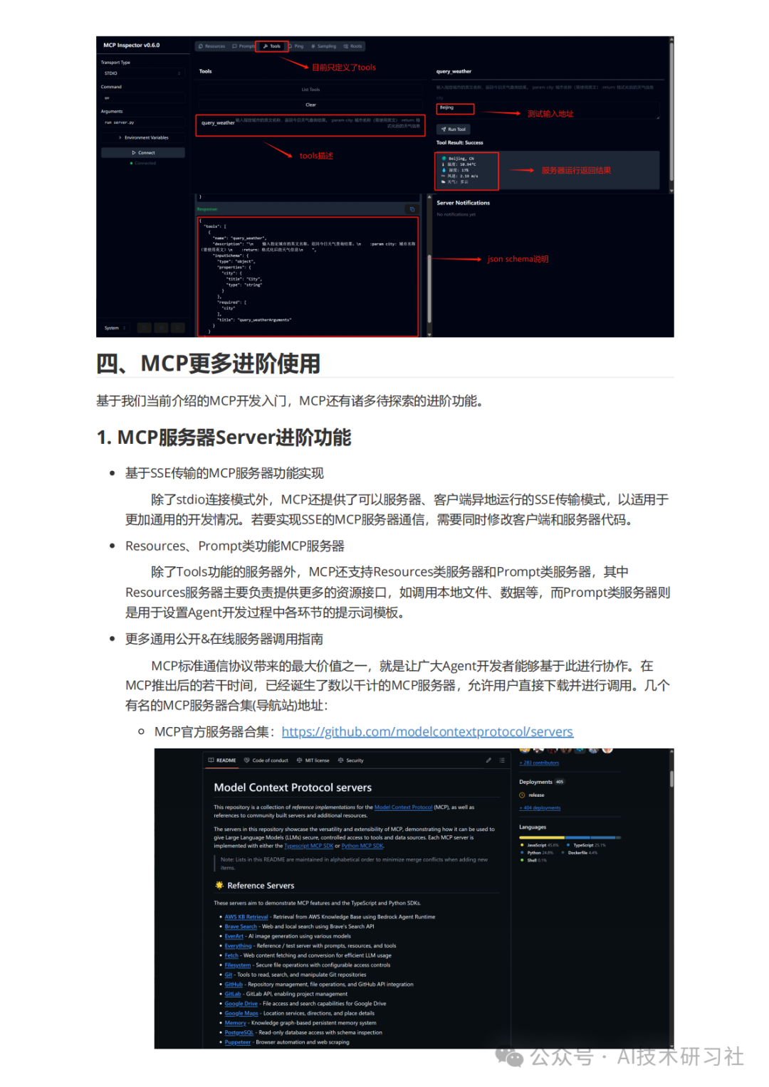 MCP：颠覆AI交互的新革命，你真的懂了吗？MCP从零到一实战指南！