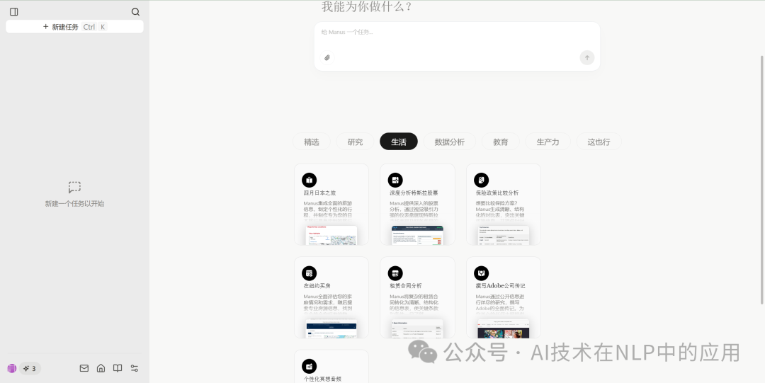 我终于拿到Manus邀请码，体验教程新鲜出炉！