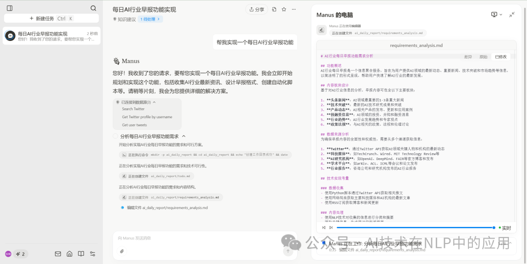 我终于拿到Manus邀请码，体验教程新鲜出炉！