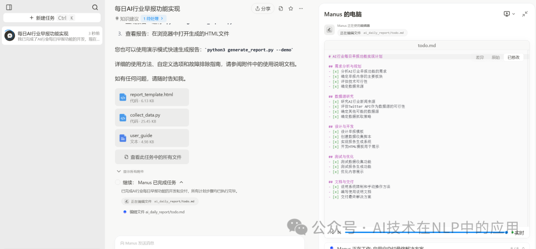 我终于拿到Manus邀请码，体验教程新鲜出炉！