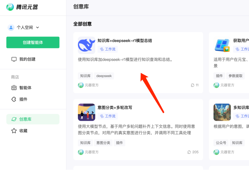 法律人狂喜！腾讯接入deepseek用法大全