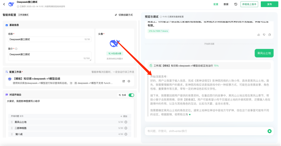 法律人狂喜！腾讯接入deepseek用法大全