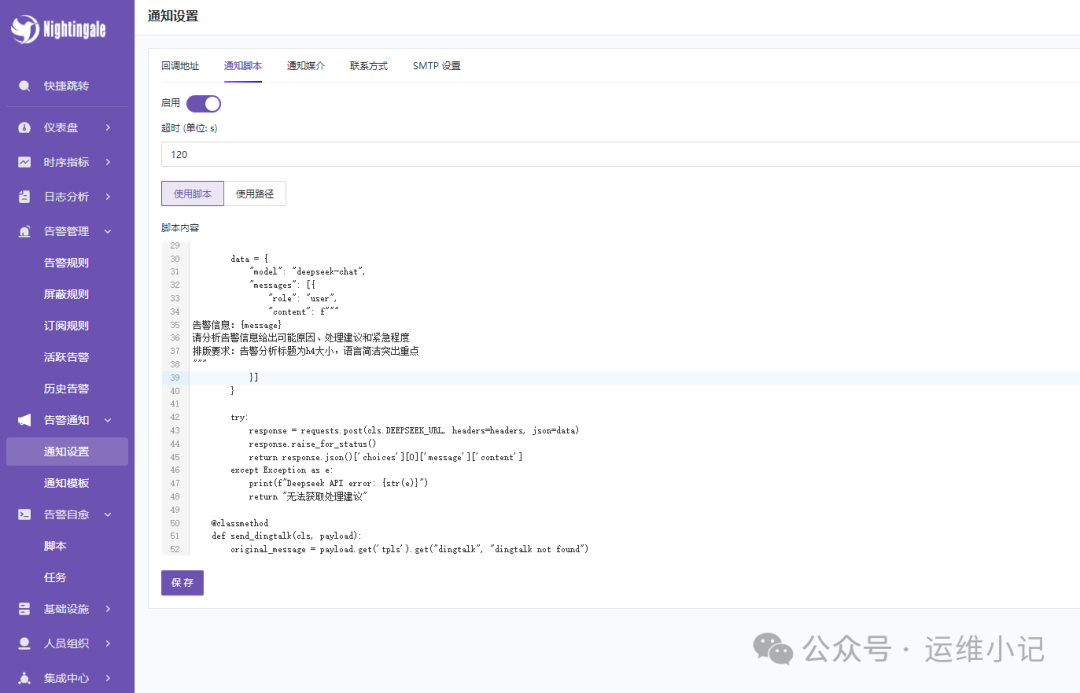 【AIOps】Prometheus/夜莺接入DeepSeek大模型