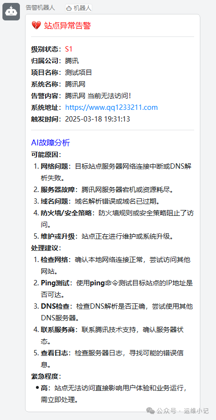 【AIOps】Prometheus/夜莺接入DeepSeek大模型