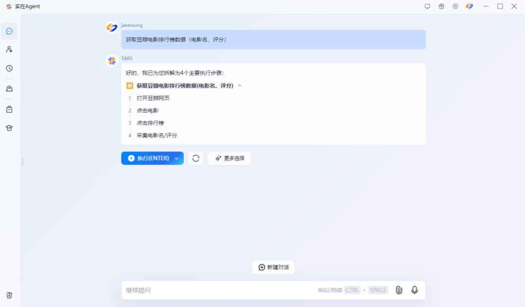 体验实在Agent，这才是当前形成生产力的企业级通用智能体