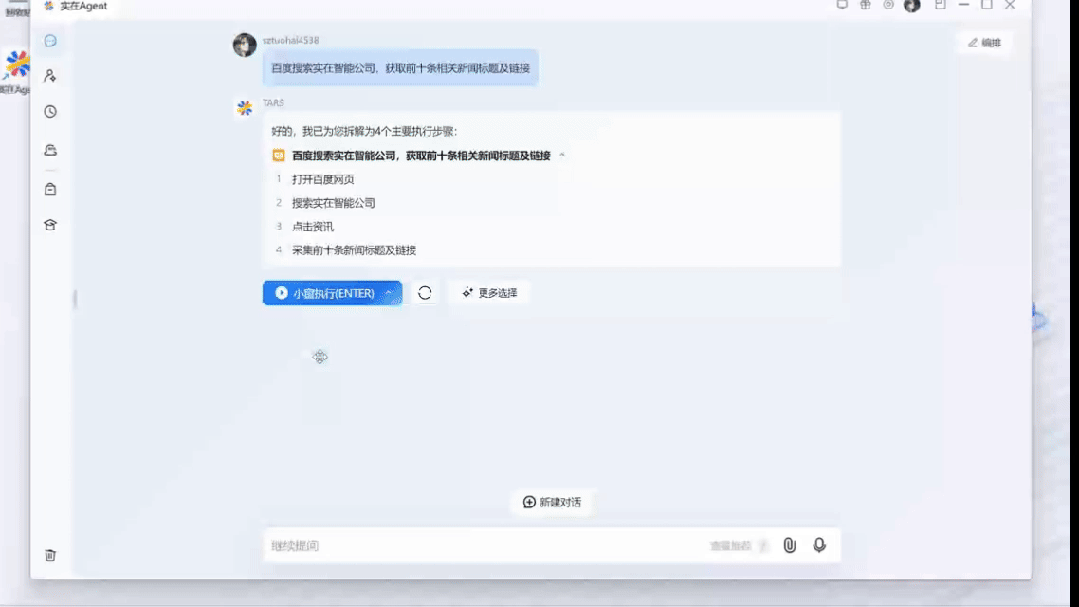 体验实在Agent，这才是当前形成生产力的企业级通用智能体