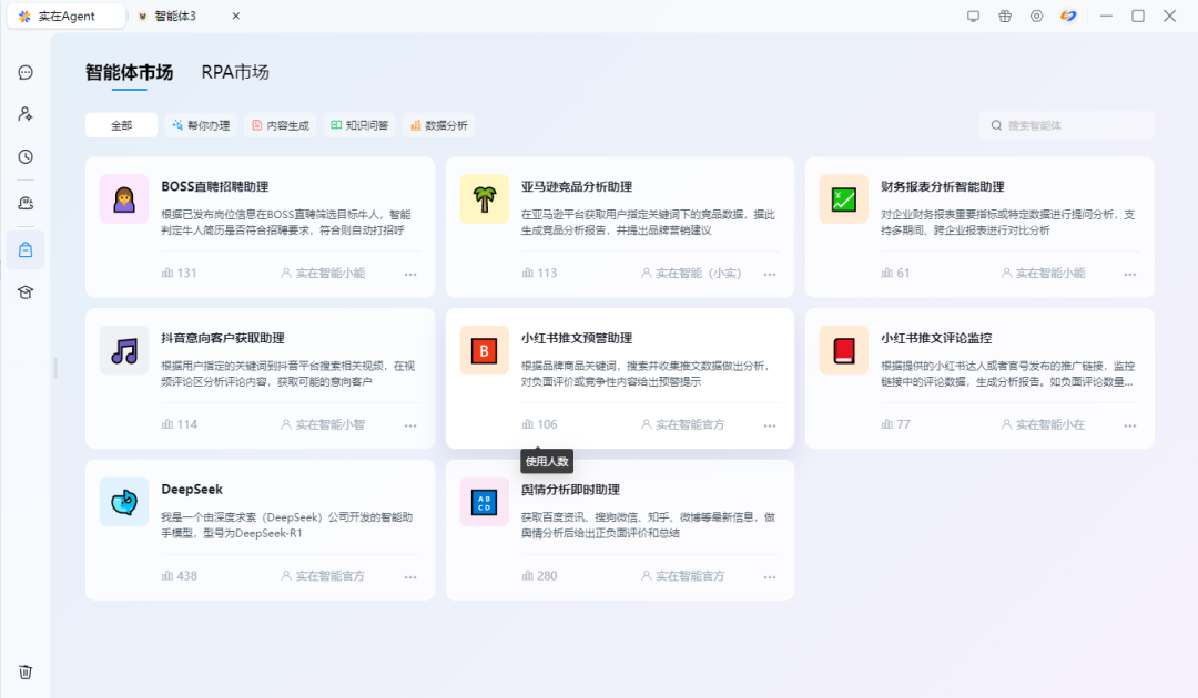 体验实在Agent，这才是当前形成生产力的企业级通用智能体