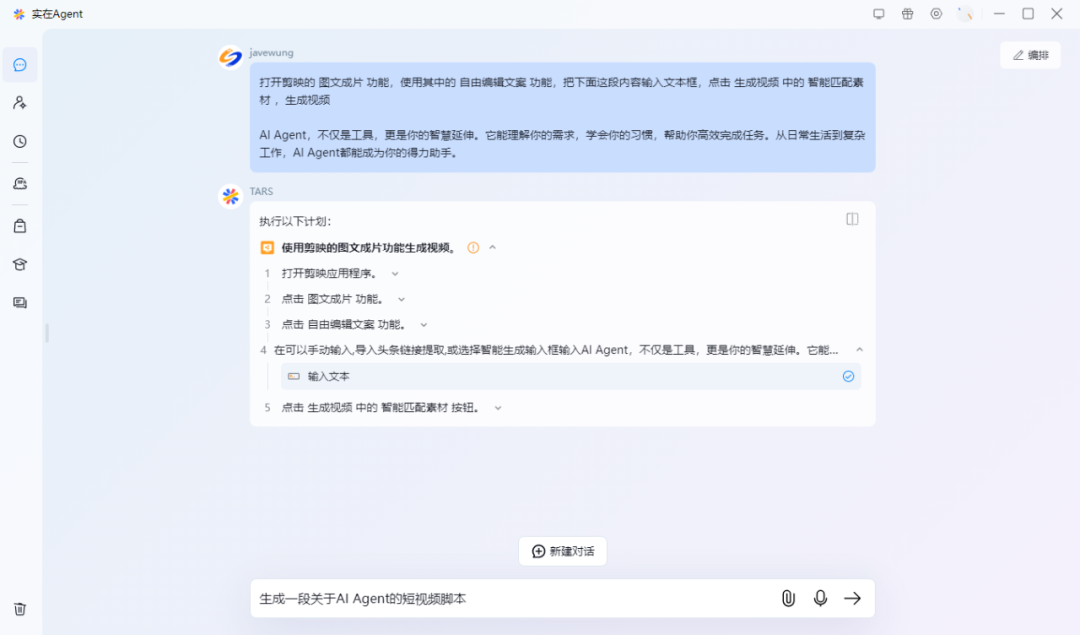体验实在Agent，这才是当前形成生产力的企业级通用智能体