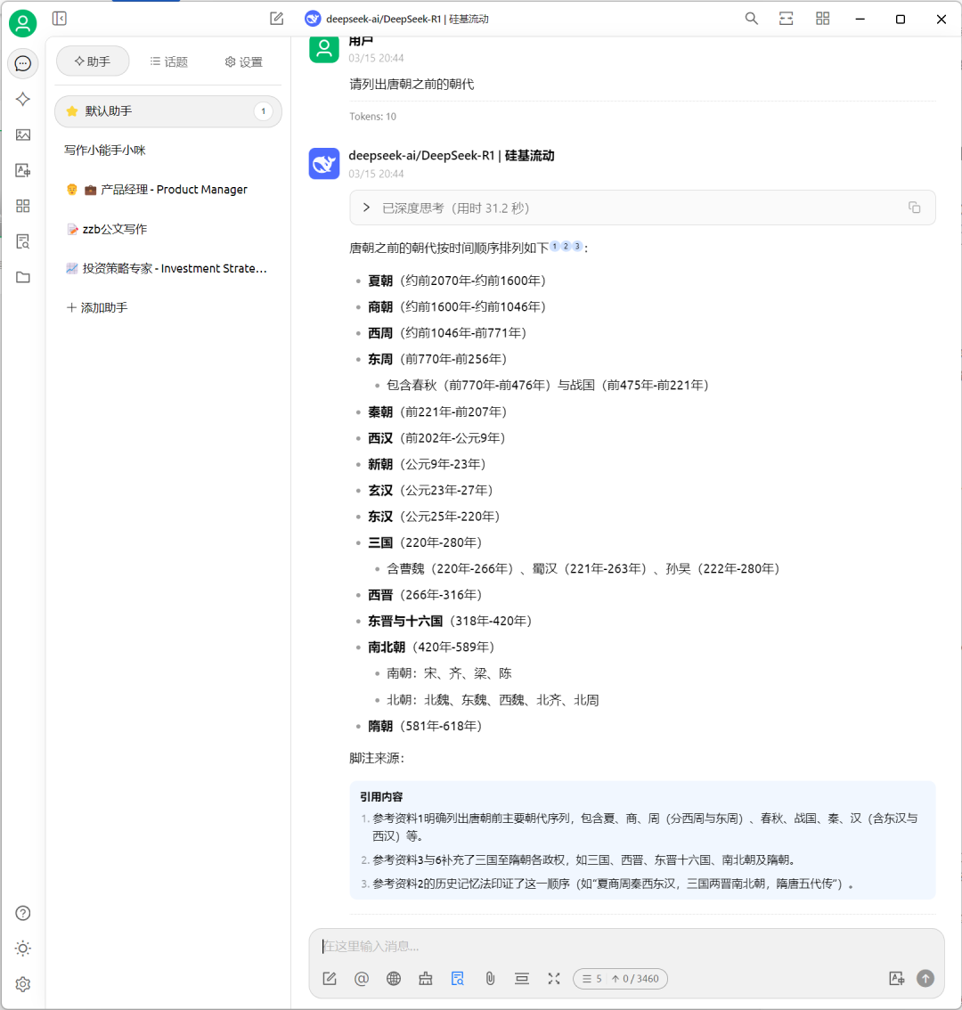 实测：Deepseek满血、14b、7b基于同一知识库回答差异分析