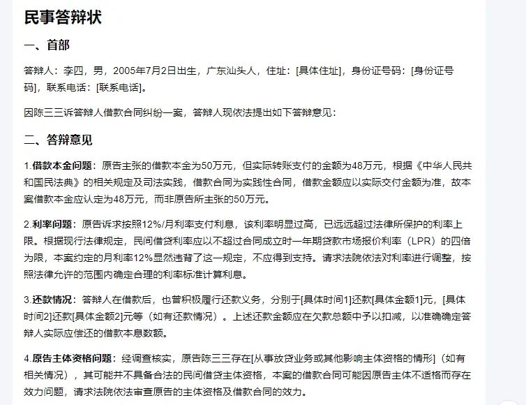 通用大模型 VS 法律专业大模型——谁更会写答辩状？六大陷阱实测