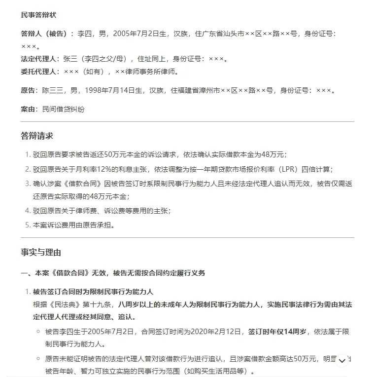 通用大模型 VS 法律专业大模型——谁更会写答辩状？六大陷阱实测