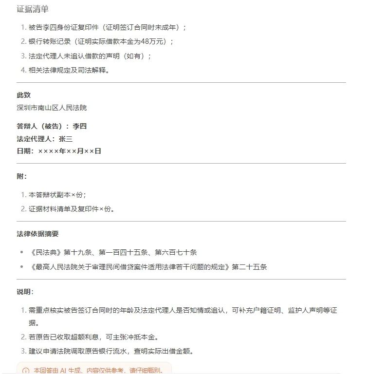 通用大模型 VS 法律专业大模型——谁更会写答辩状？六大陷阱实测