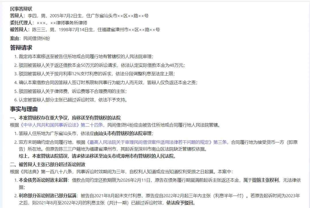 通用大模型 VS 法律专业大模型——谁更会写答辩状？六大陷阱实测