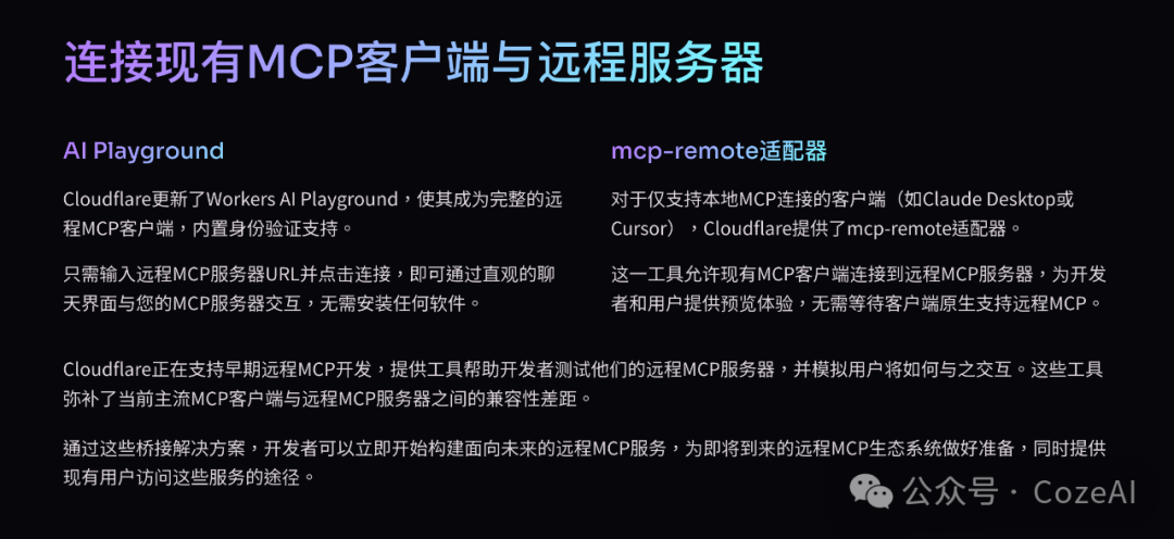 在Cloudflare上构建和部署远程MCP服务器