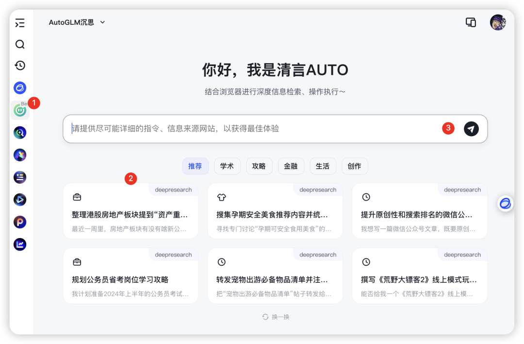 智谱上线AutoGLM沉思，OpenAI不再独享Deep Research