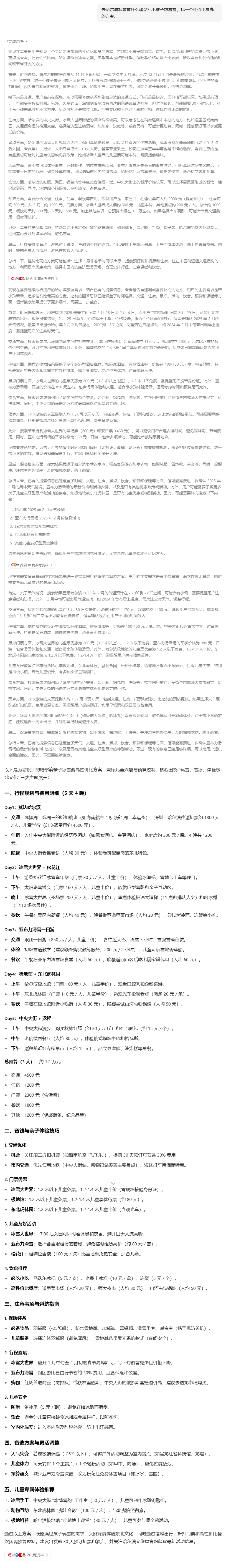 豆包新发布的深度思考，让AI搜索更像人类的思考模式了