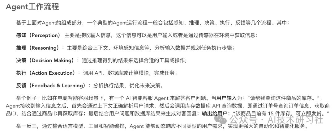 2025风口指南：万字长文带你吃透大模型Agent，涵盖应用、场景与发展