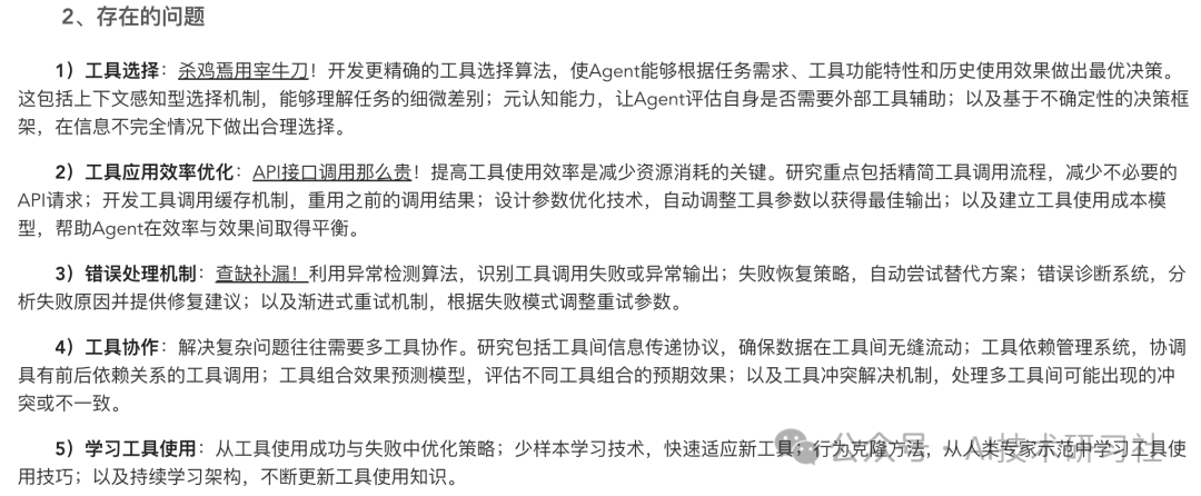 2025风口指南：万字长文带你吃透大模型Agent，涵盖应用、场景与发展