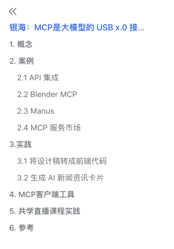 MCP协议入门指南，4个案例+2个实践全解析！
