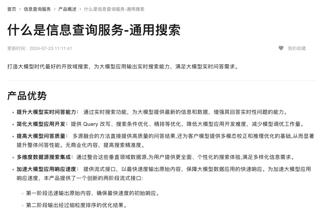 别再折腾Searxng，免费好用的大模型搜索服务薅起来