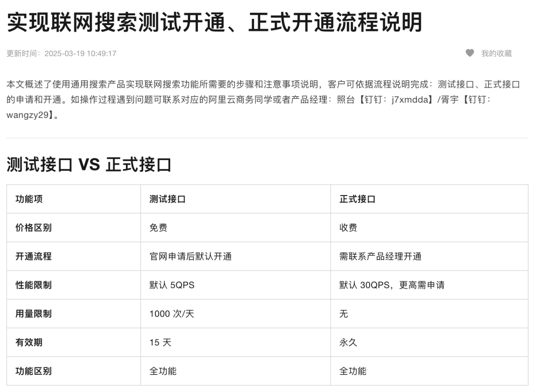别再折腾Searxng，免费好用的大模型搜索服务薅起来