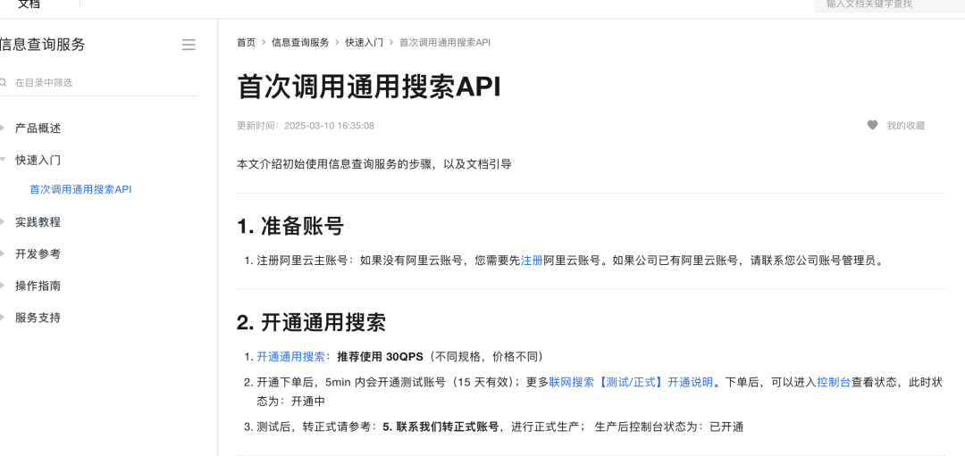 别再折腾Searxng，免费好用的大模型搜索服务薅起来