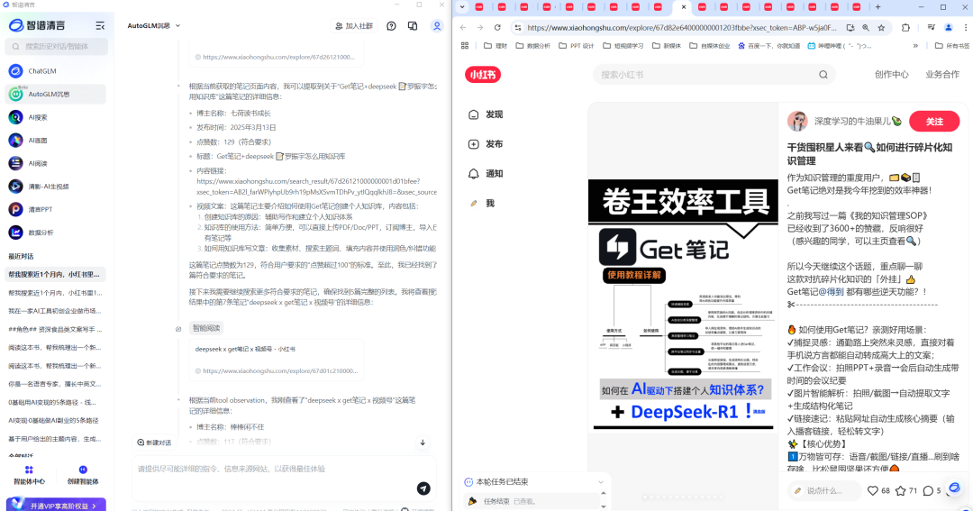 实测智谱AutoGLM沉思：有惊喜但不多，更谈不上替人上班！