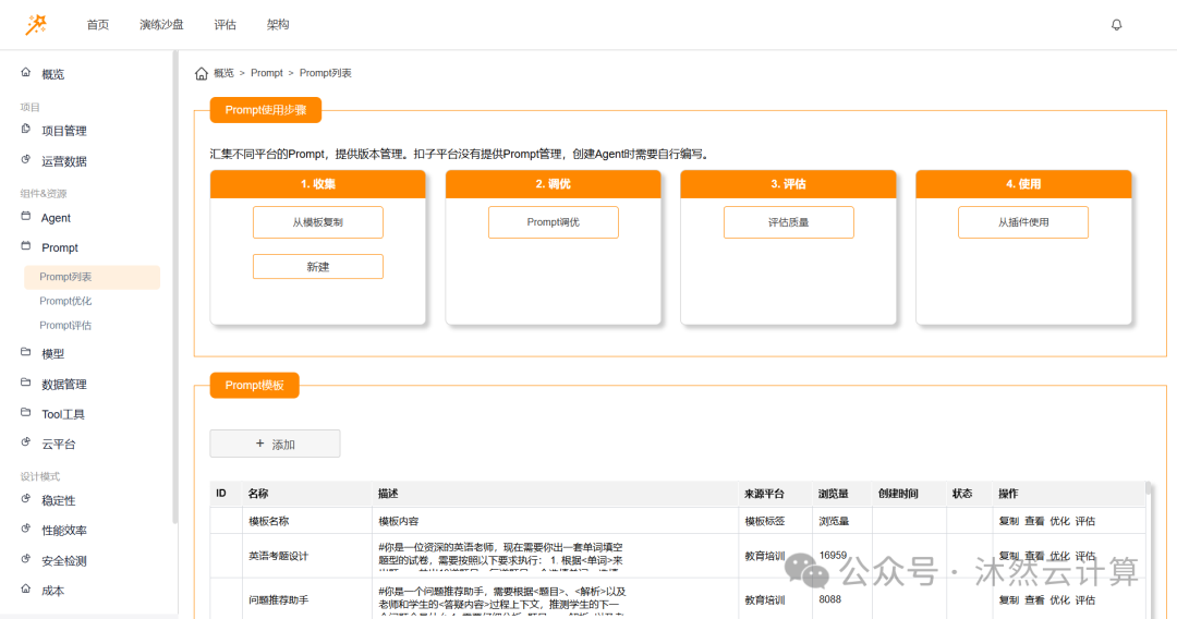 扣子重磅发布罗盘和Eino，Agentic架构师时代到来，我们有三点机会