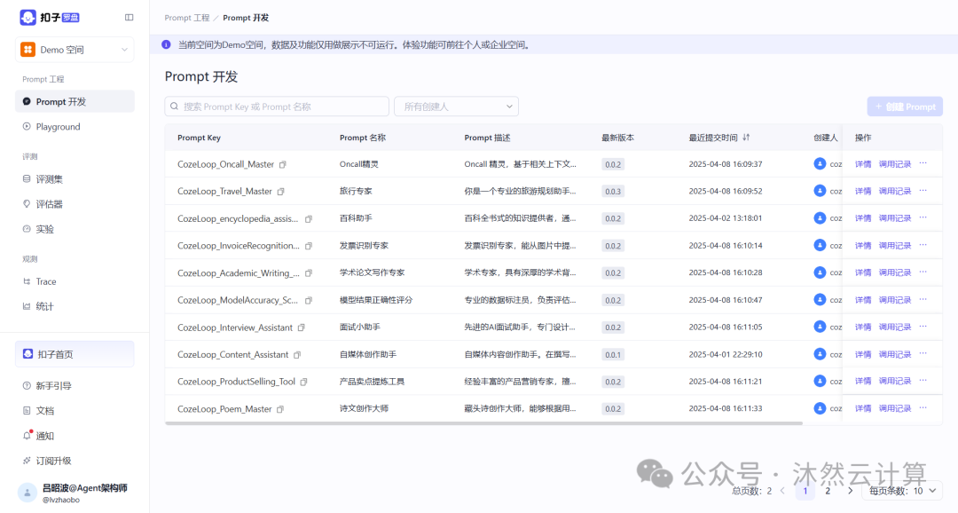 扣子重磅发布罗盘和Eino，Agentic架构师时代到来，我们有三点机会