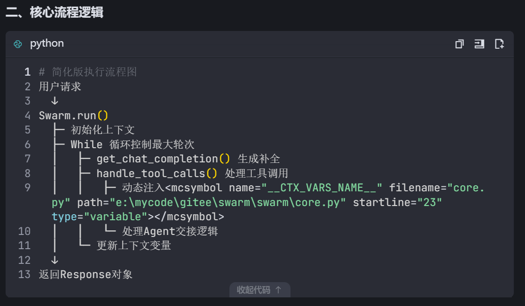 爽，用字节家的Trae AI编程工具解读OpenAI的swarm核心代码，解锁暗藏技能