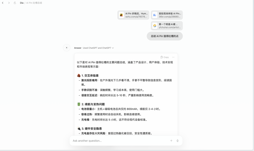 实测超火的 AI 浏览器 Dia，我看到了浏览器未来的 iPhone 时刻 | 附邀请码
