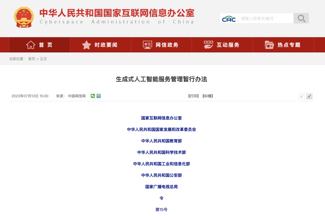 浅谈大模型时代的谣言治理：挑战、对策与中外实践对比