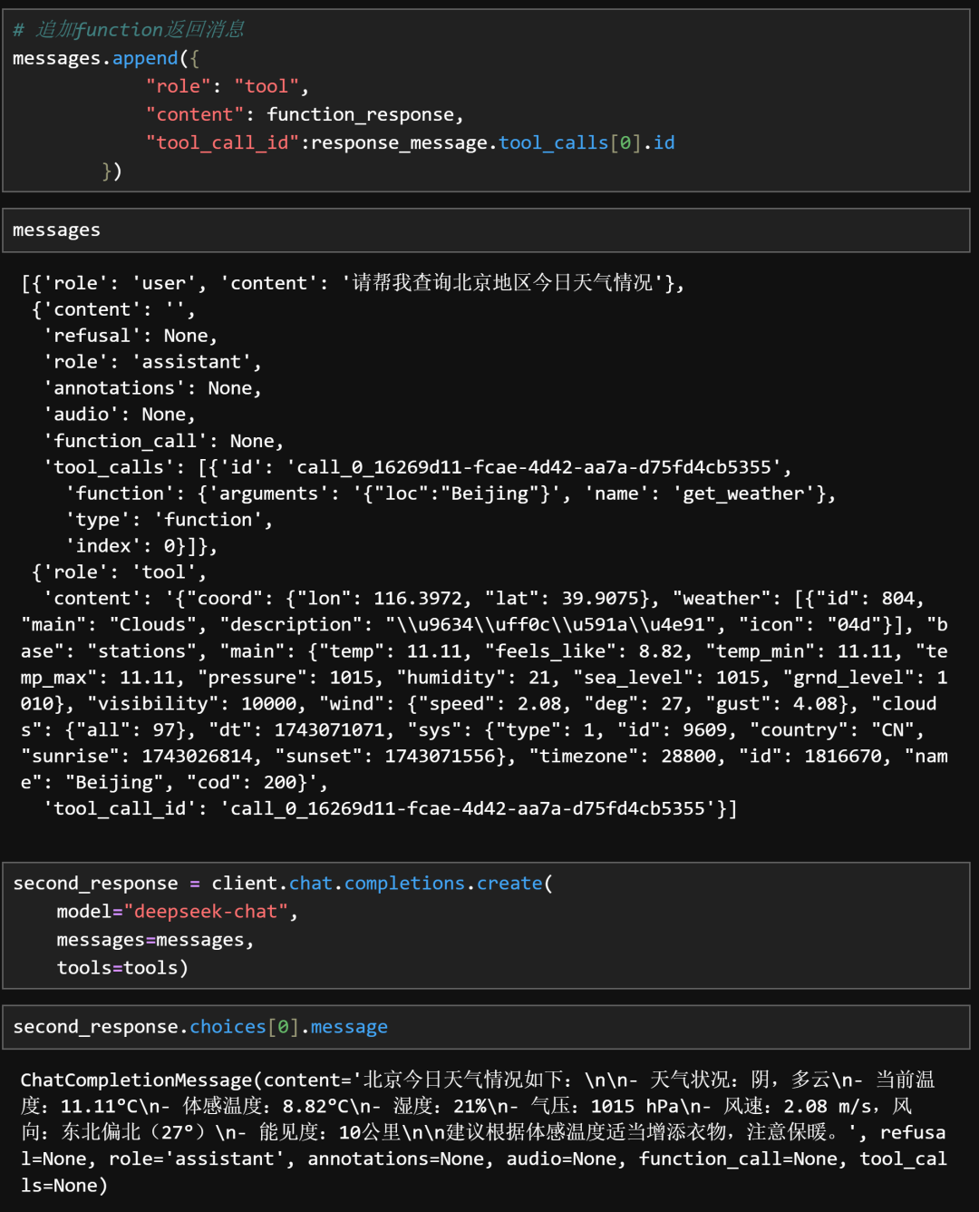 揭秘Function calling：详解大模型调用工具底层原理，四大优化方案提升Agent性能！