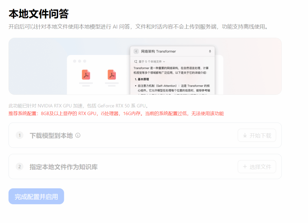 豆包，让有独立显卡的电脑都能部署本地大模型，语料库就是电脑里的文件